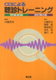 CDによる聴診トレーニング