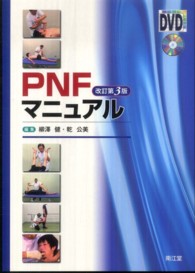 PNFマニュアル