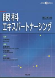 眼科エキスパートナーシング