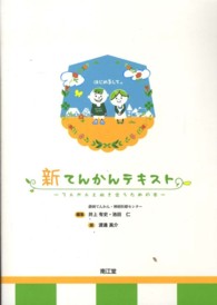 新てんかんテキスト てんかんと向き合うための本