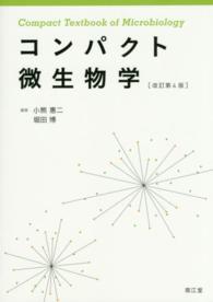 ｺﾝﾊﾟｸﾄ微生物学 Compact textbook of microbiology.