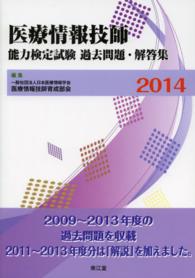 医療情報技師能力検定試験過去問題・解答集