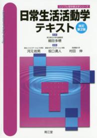 日常生活活動学テキスト シンプル理学療法学シリーズ