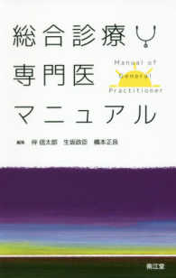 総合診療専門医マニュアル Manual of general practitioner