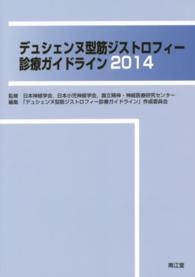 デュシェンヌ型筋ジストロフィー診療ガイドライン