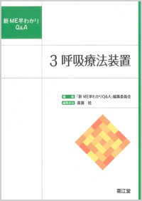 呼吸療法装置
