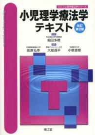 小児理学療法学テキスト