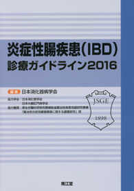 炎症性腸疾患(IBD)診療ガイドライン 2016