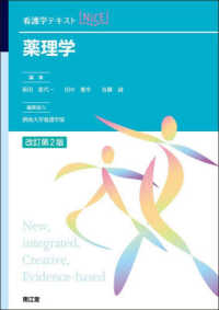 薬理学 看護学テキストnice