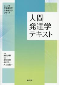 人間発達学テキスト