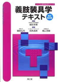 義肢装具学テキスト