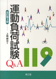 運動負荷試験Q&A119