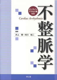 不整脈学