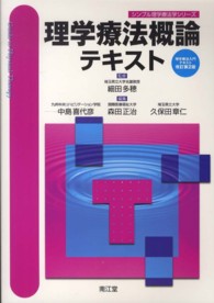 理学療法概論テキスト シンプル理学療法学シリーズ