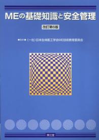 MEの基礎知識と安全管理
