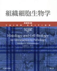 組織細胞生物学