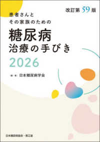 糖尿病治療の手びき : 患者さんとその家族のための 2026