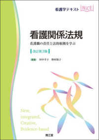 看護関係法規 看護職の責任と法的根拠を学ぶ 看護学テキストnice
