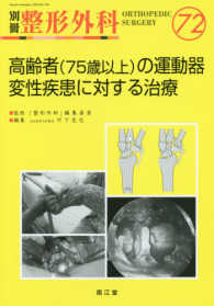 高齢者(75歳以上)の運動器変性疾患に対する治療
