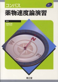 コンパス薬物速度論演習