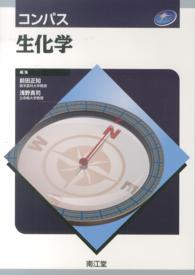 コンパス生化学