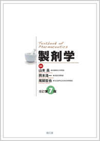 製剤学