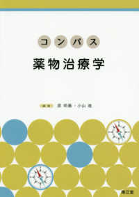 コンパス薬物治療学