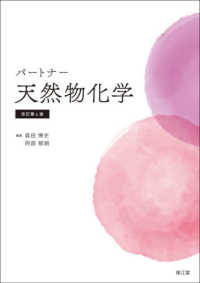 パートナー天然物化学