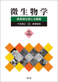 微生物学