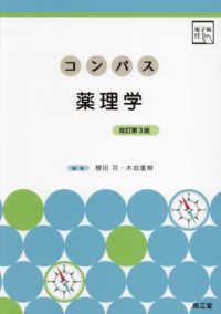 コンパス薬理学