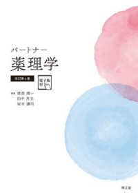 パートナー薬理学