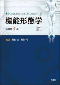 機能形態学 Physiology and anatomy