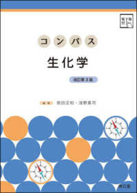 コンパス生化学