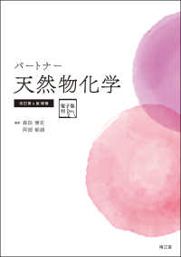 パートナー天然物化学