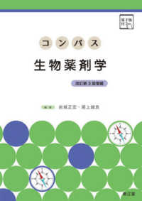 コンパス生物薬剤学