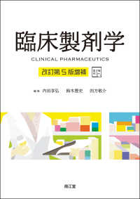 臨床製剤学