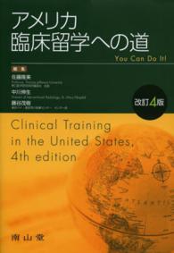 アメリカ臨床留学への道 you can do it!