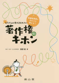 トラブルに巻き込まれない著作権のキホン 医療従事者のギモンに答える!