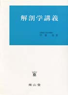解剖学講義