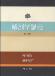 解剖学講義