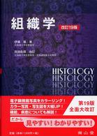 組織学