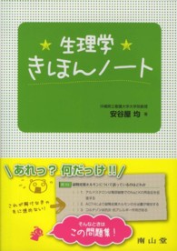 生理学きほんノート
