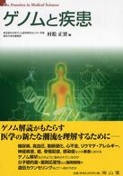 ゲノムと疾患