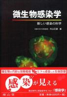 微生物感染学
