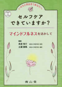セルフケアできていますか? マインドフルネスを活かして  いのちと向き合うあなたへ