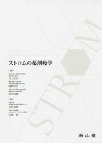 ストロムの薬剤疫学