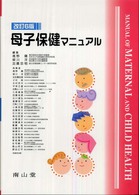 母子保健ﾏﾆｭｱﾙ
