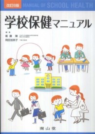 学校保健ﾏﾆｭｱﾙ