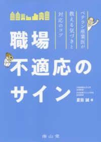 職場不適応のサイン
