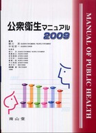 公衆衛生ﾏﾆｭｱﾙ